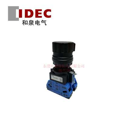 IDEC和泉口径22MM选择开关 HW1R-2D20B HW1R-2D02B HW1R-2D11B