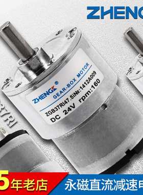 ZGB37RI 正科电机高转速微型可调速直流减速小电机偏心轴 12V 24V