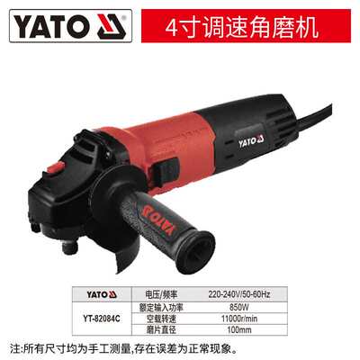 易尔拓（YATO）4寸调速角磨机 100mm-850W 台 YT-82084C