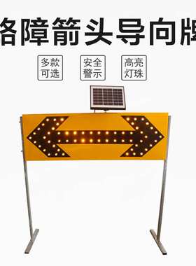 MNSD 太阳能电子标牌导向牌箭头灯 道路施工警示牌支架