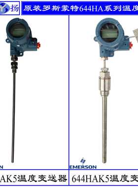 原装644HAK5M5J6罗斯蒙特温度变送器644HAK5J6M5Q4 644HANAJ6M5