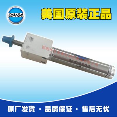 供应美国Bimba气缸BF-0070.5-DJS，价格优，货期稳，原装原厂出货