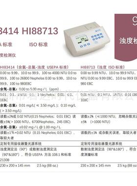 意大利汉纳HI83414台式余氯总氯浊度测定仪HI88713多量程浊度测定