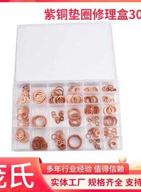 垫片 IMPA813080铜环工具箱船用紫铜修理盒紫铜油封垫片300pc紫铜