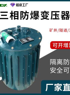 矿用1140V变660V转380V220VKSG-10KVA照明三相干式隔离防爆变压器