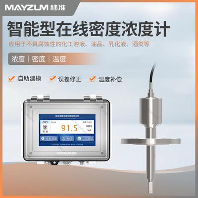 秒准MAYZUM在线无铅助焊剂浓度计甲醇浓度分析仪检测仪MAY-2001