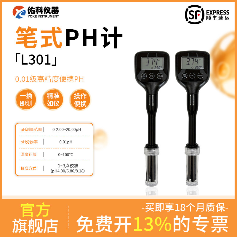 佑科仪器实验水质ph检测笔便携式水族鱼缸ph计高精度酸碱度测试仪