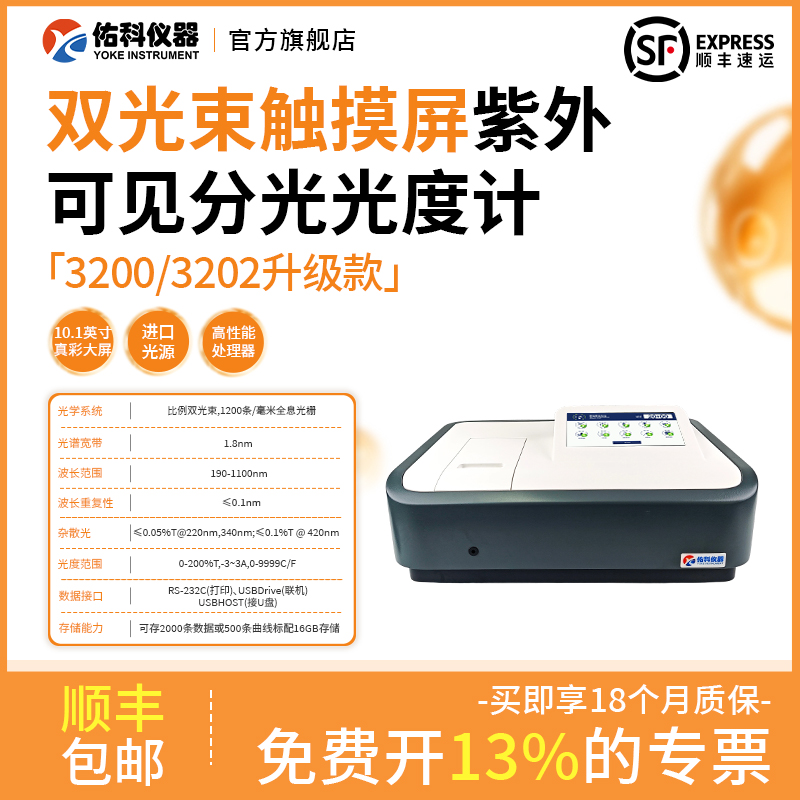 佑科仪器紫外可见分光光度计双光束波长扫描型定量分析测量多波长