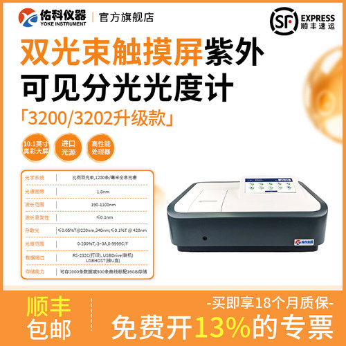 佑科仪器紫外可见分光光度计双光束波长扫描型定量分析测量多波长