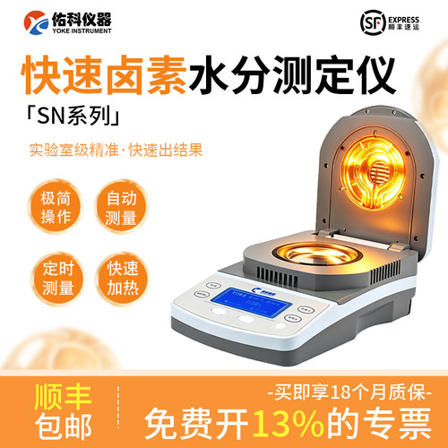 快速水分测量仪卤素水份测定仪粮食谷物茶叶玉米含水分量测试仪器