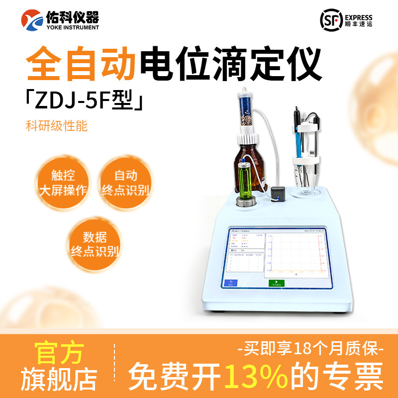 电位滴定仪酸碱氧化还原沉淀络合pH值测量滴定仪全自动电位滴定仪