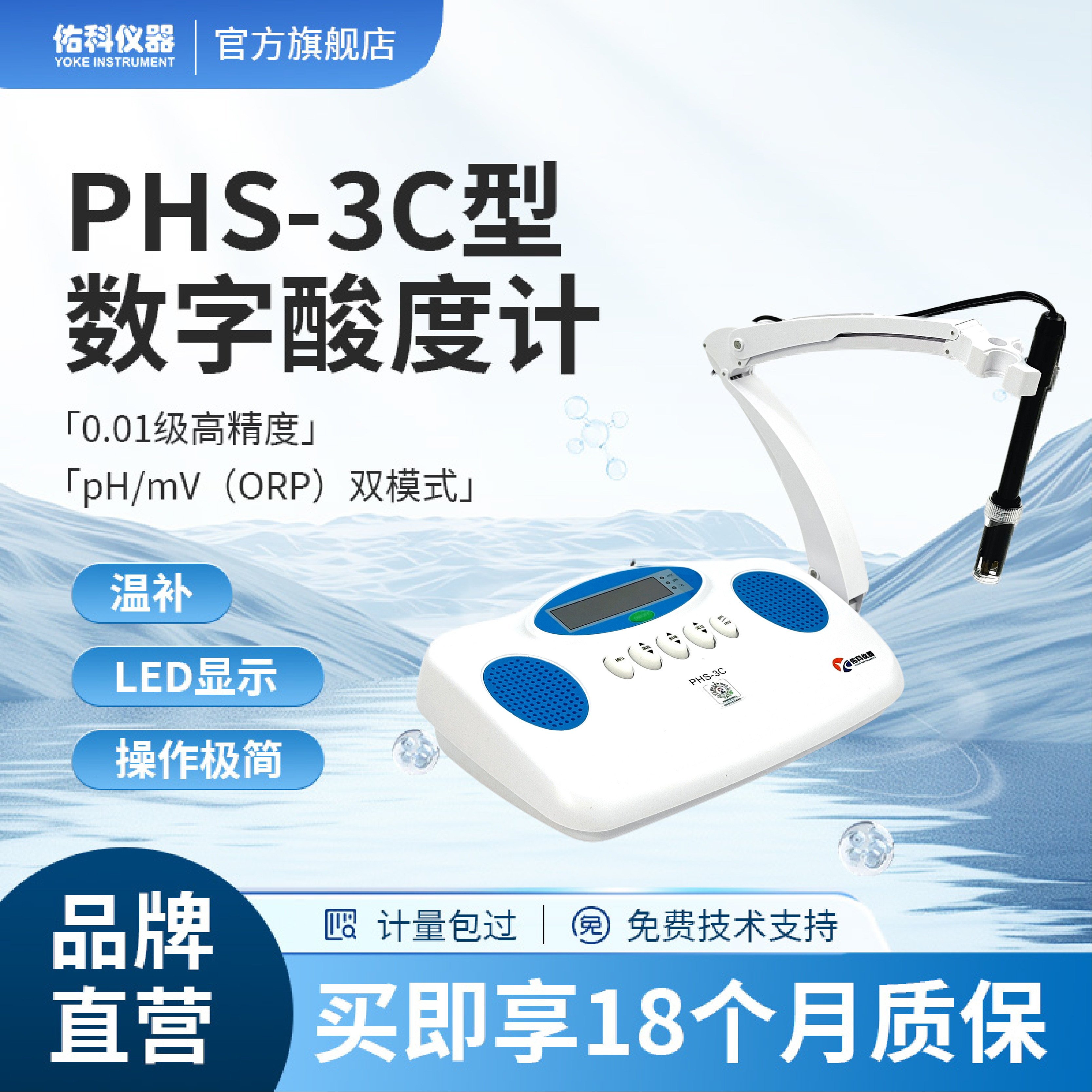 佑科ph计实验室台式酸度计PHS-3C水质检测酸碱度ORP分析测试仪