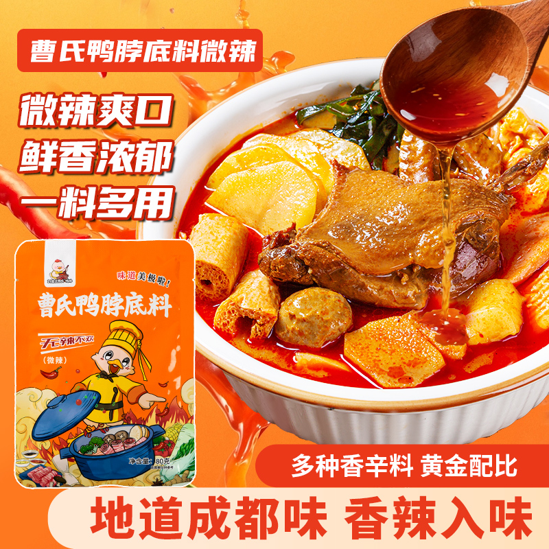 刘若兰曹氏鸭脖辣卤料包底料