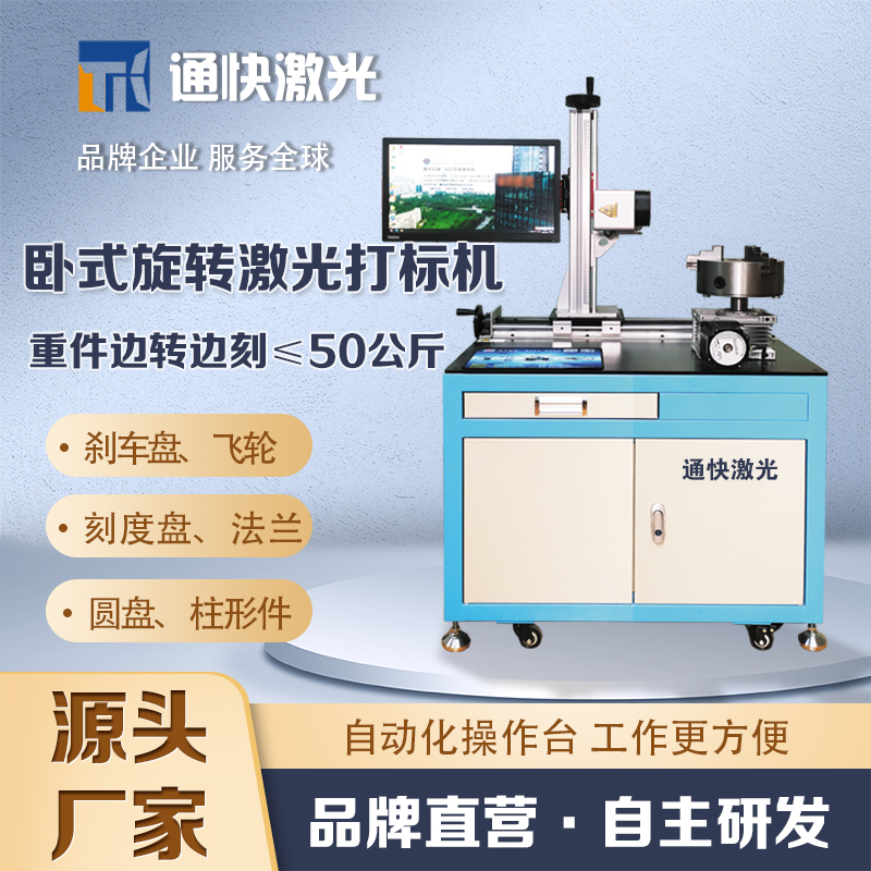 厂家！通快激光边转边打雕刻刻印