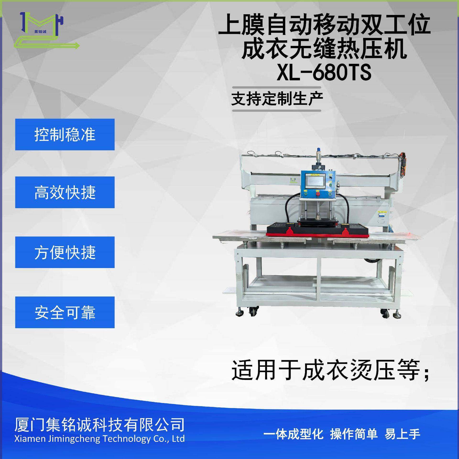 热压机气动自动移动大平面无缝热压机用于无缝门襟无缝烫压