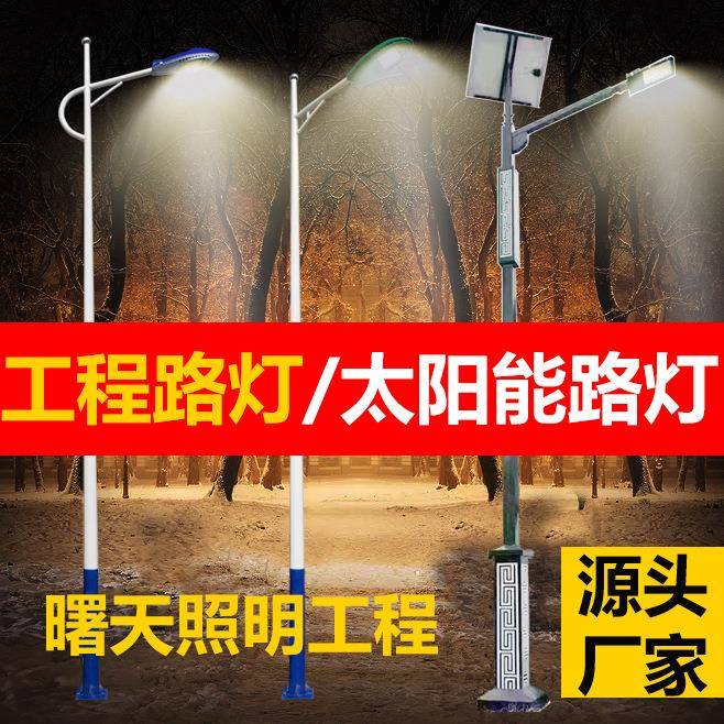 太阳能杀虫灯高杆单臂双臂led路灯套件户外照明一体化太阳能路灯