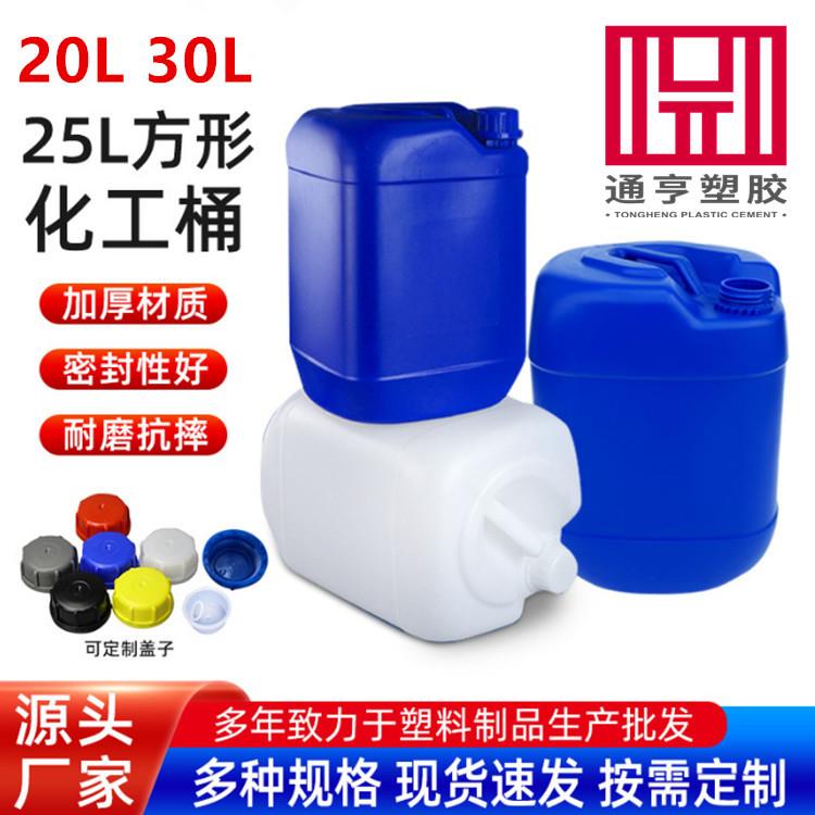 25升塑料化工桶25kg方扁堆码塑胶桶25L蓝色包装水桶20L方罐0升