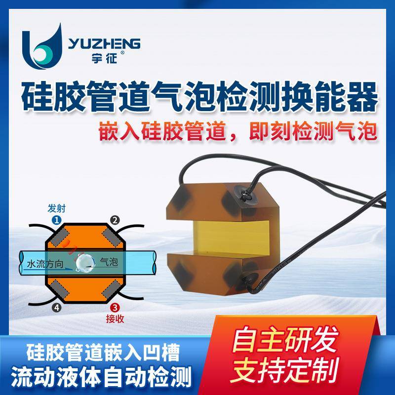 2MHz硅胶管道气泡检测换能器KDYW-2M-03B管道流量检测超声波探头