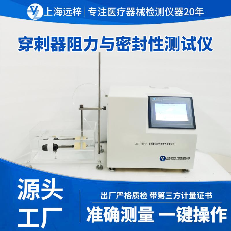 CCMF1710-D穿刺器阻力与密封性测试仪密封测试高精度智能检测