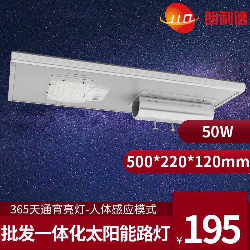 一体化太阳能路灯60W100W150瓦allinonesolarstreetlight