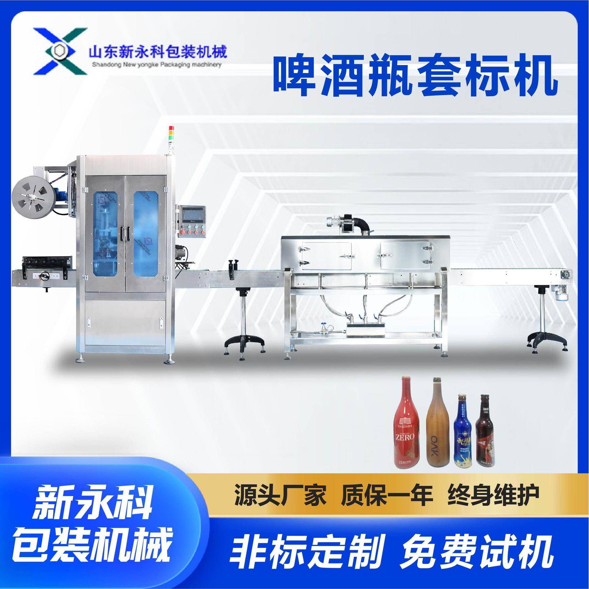 啤酒饮料套标机全自动饮料啤酒瓶身蒸汽收缩套标机啤酒瓶套标机