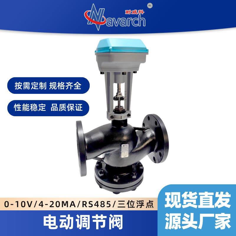 智能电动阀电动流量调节阀电动比例调节阀智能控制阀厂家