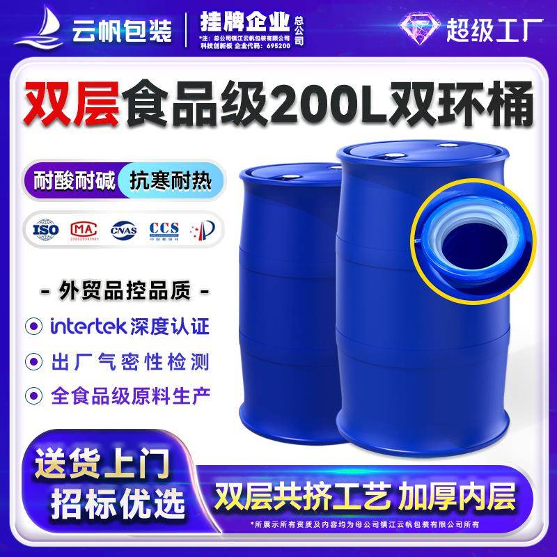 加厚双层双环桶耐腐蚀化工废液存储圆桶200L升HDPE食品级塑料水桶