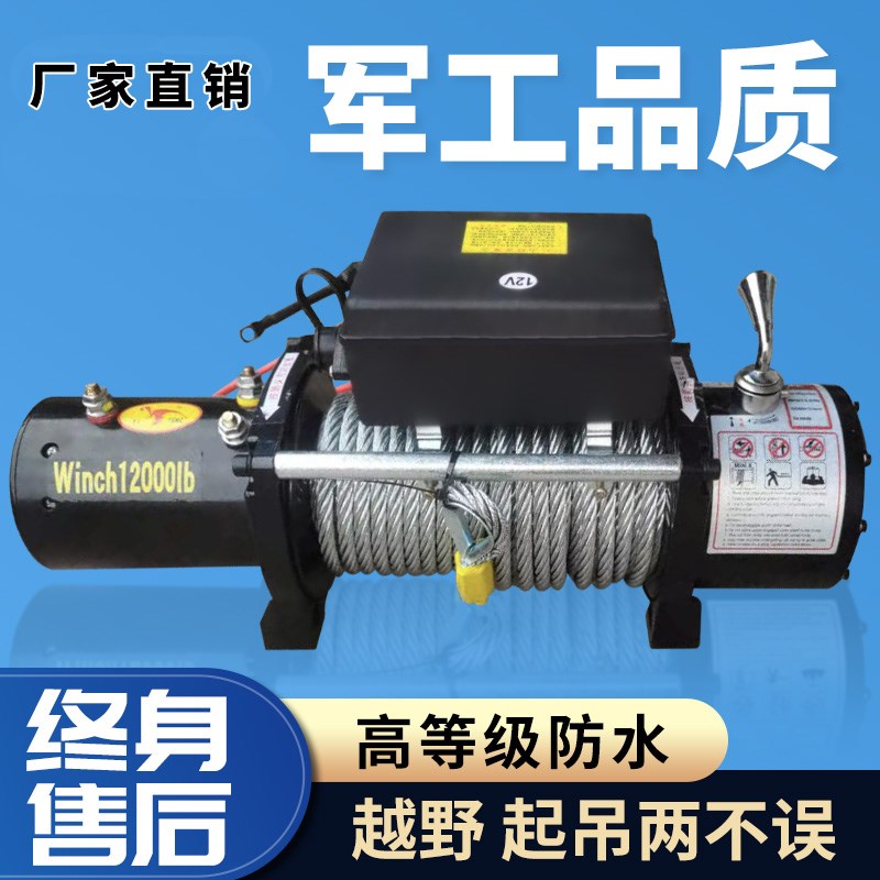 电动绞盘12v24v车载小型吊机越野汽车用自救电动葫芦卷扬机脱困器