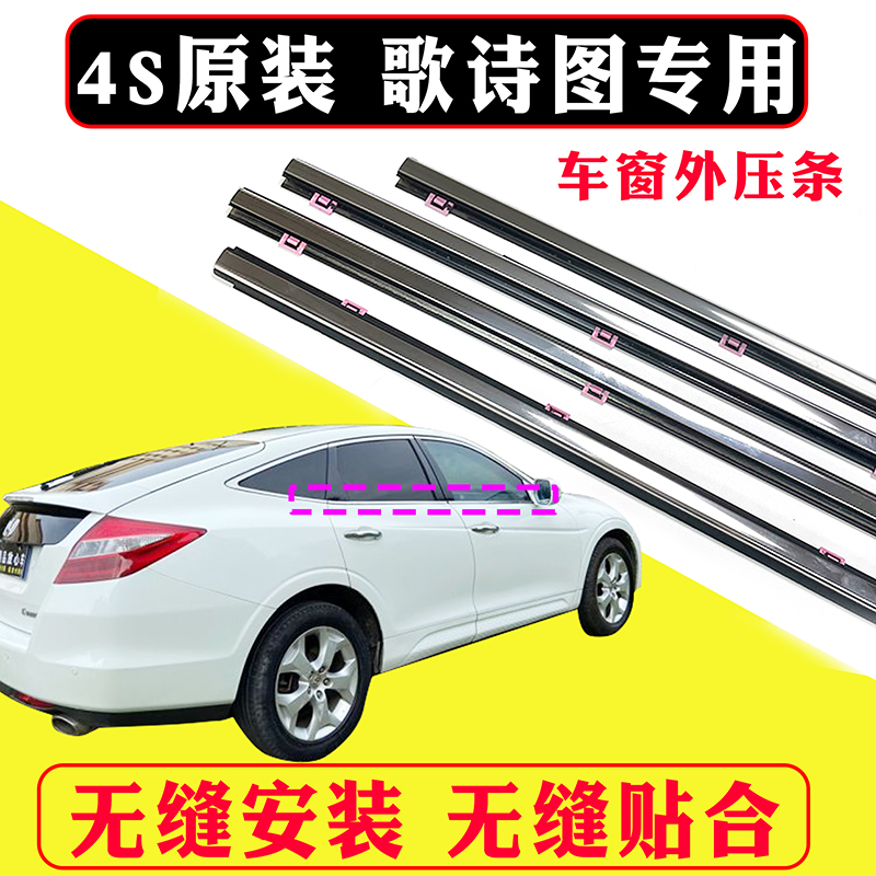 专用于11-16年款歌诗图车门窗玻璃外压条防水条饰条车窗密封胶条