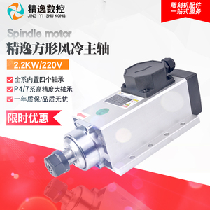 精逸2.2kw雕刻机主轴电机头方形风冷防尘220v高速动力头24000转