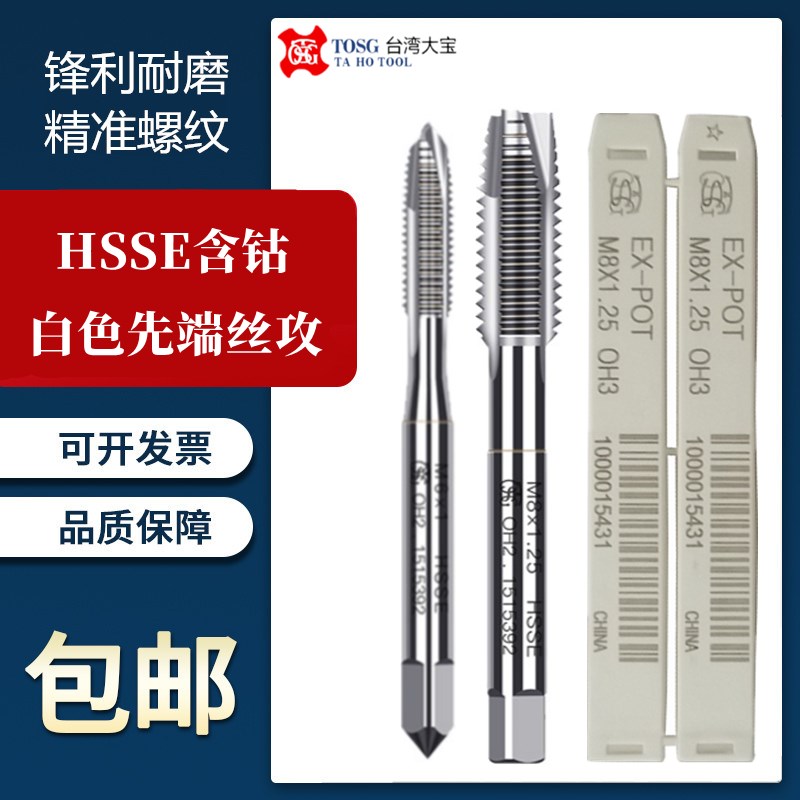 台湾TOSG大宝机用先端丝攻2.5M8M3.5X0.6M4.5*0.75-M20丝锥M1