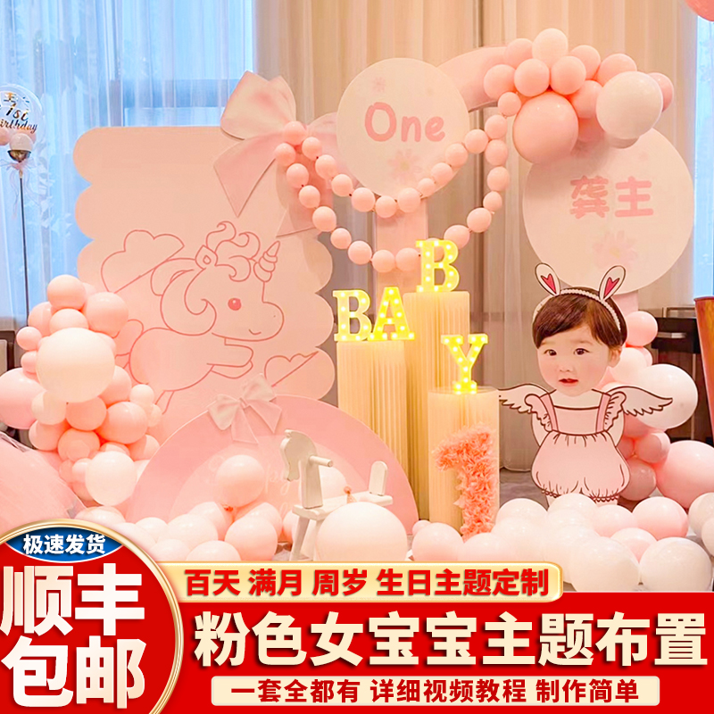 女孩宝宝一周岁生日布置装饰球场景儿童百天百日宴气球背景墙kt板