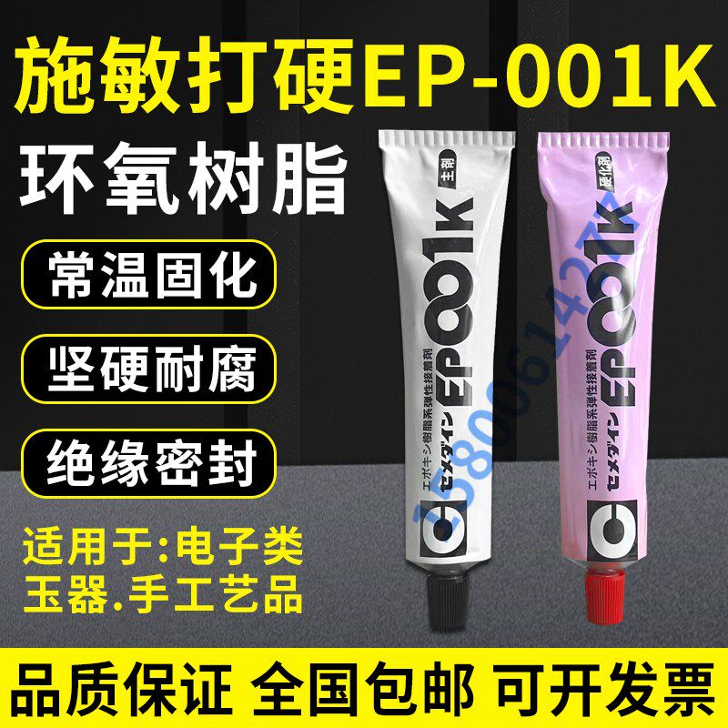 施敏打硬EP001K环氧树脂胶防水耐高温强力灌封金属AB胶快干船用胶