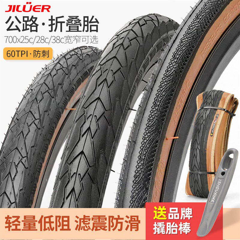 吉路尔公路车外胎700x25c 700x28c38c折叠黄边超轻防刺自行车轮胎
