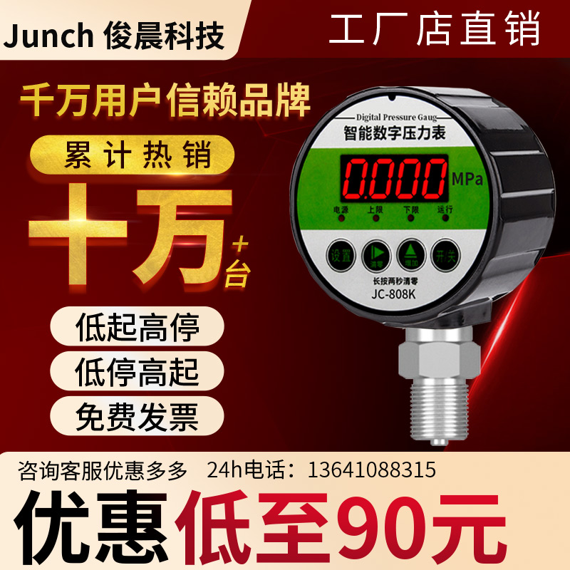 数显压力开关控制器数字电接点压力表电子智能水泵真空水气液负压