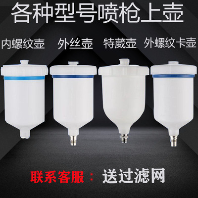 汽车喷漆枪壶进口喷枪1000配件外螺纹卡壶内牙壶李氏萨塔喷枪维修