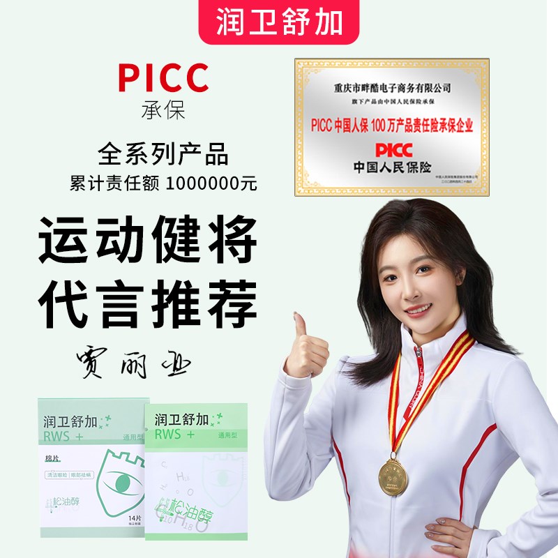 四松油醇茶树精油茶树油眼睑清洁湿巾去除螨虫眼部专用棉片眼贴