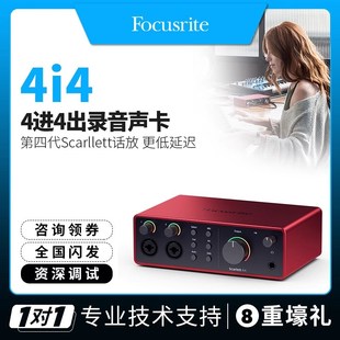 Focusrite Scarlett 福克斯特4i4声卡4代升级版录音编曲配音接口