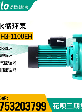 德国威乐水泵PH新款水泵HIPH3-1100EH/1100QH冷热水循环增压管道