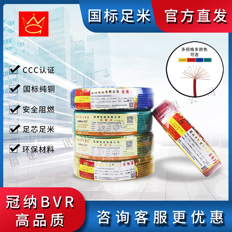 冠纳电线2.5国标4平方铜芯家装家用BVR线1.5/6/10纯铜单股软线