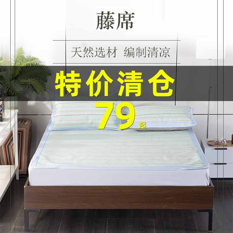 商场同款-多喜爱藤席凉席夏天藤席草席学生宿舍单人双面空调席