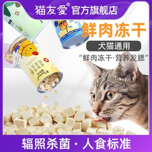 猫友爱冻干零食幼成猫宠物营养增肥发腮补钙鸡鸭肉三文鱼鳕鱼主食