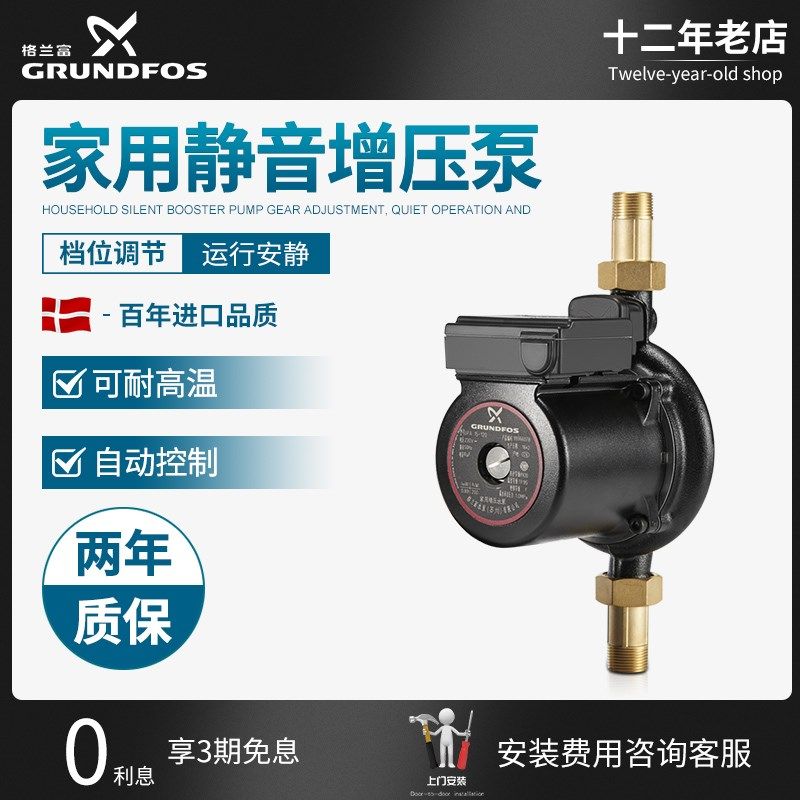 丹麦格兰富家用增压泵UPA90 120自来水全自动超低噪热水器小水泵