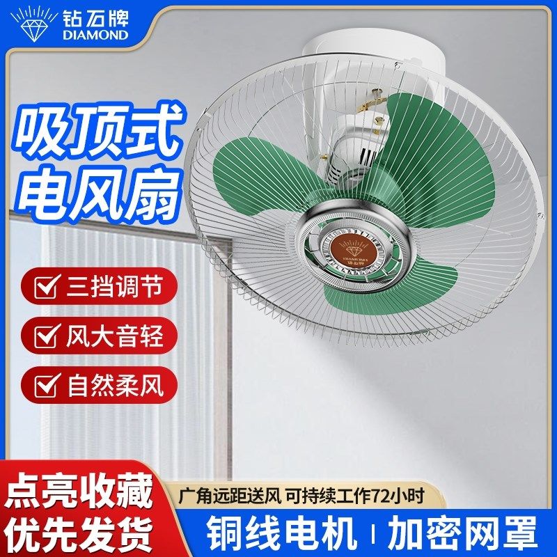 钻石牌吸顶电风扇吊顶商用摇头遥控厨房挂天花学校工程吊扇楼顶扇