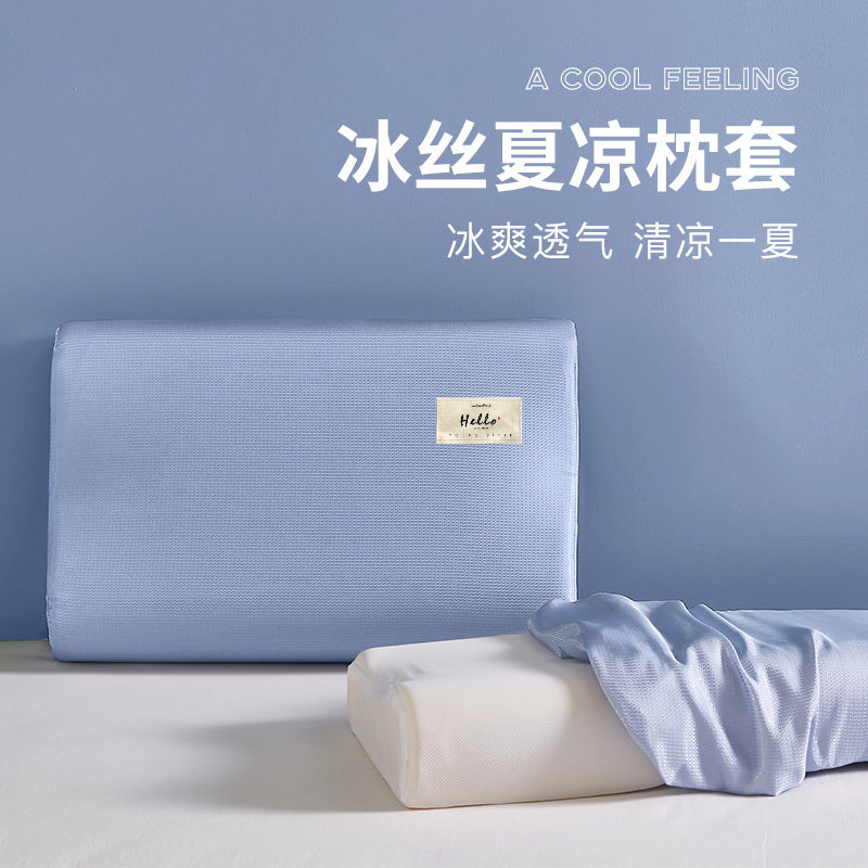 冰丝乳胶枕套一对装40x60夏季儿童记忆枕头套3050单人凉枕芯套