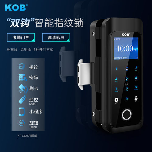 KOB玻璃门指纹密码锁免开孔门禁锁电子锁免布线门禁系统智能门锁