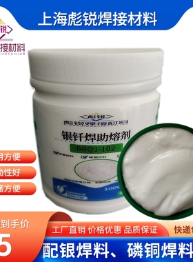 欧克BRQJ102银钎焊助焊剂 银焊料 铜磷焊料用助焊剂