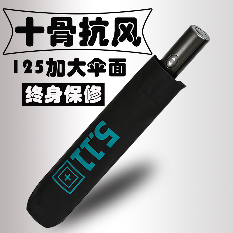 511全自动雨伞折叠超大男双人加固三折伞大号晴雨两用伞定制LOGO