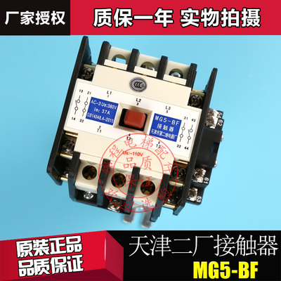 电梯配件MG5-BF电梯封星接触器AC110/220V天津第二继电器厂