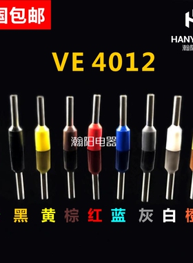 VE4012欧式端子针形端子 E4012管形端子 管型接线端子插针 黄铜